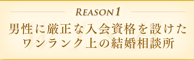 公式 結婚相談所ウィッシュ 東京 横浜 エリート男性との出会い専門